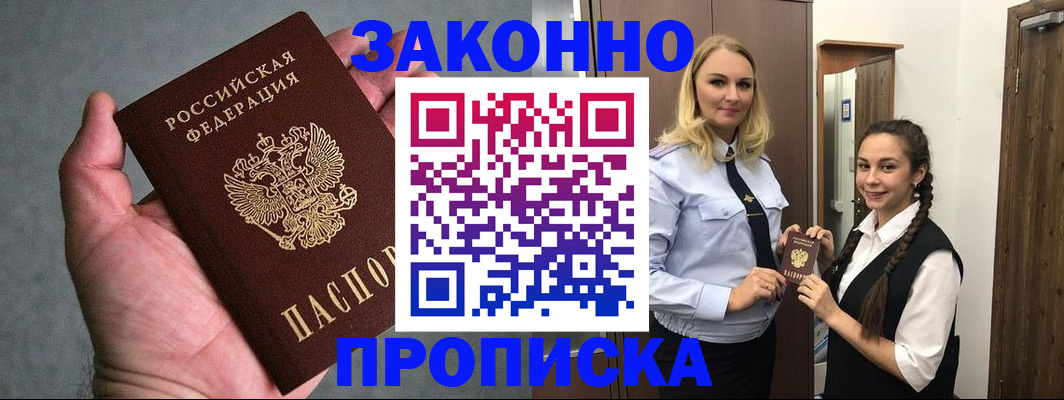 прописка гарантия в Гаджиево
